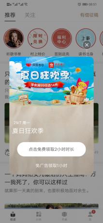 网易蜗牛阅读免费两个小时.jpg