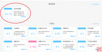 套餐详情.png