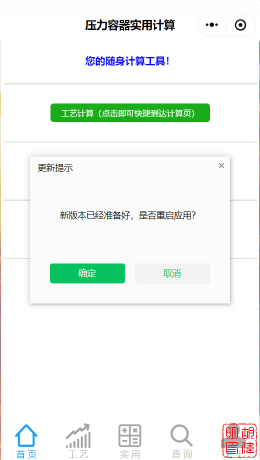 更新提示.png