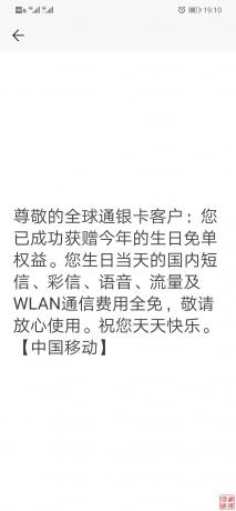 全球通生日权益.jpg